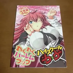 2025年最新】ハイスクールdxdの人気アイテム - メルカリ