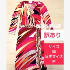 【訳あり】エミリオプッチ　ワンピース　ラップワンピース　長袖【商品説明必読】