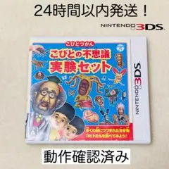 【限定セール】こびとづかん こびとの不思議実験セット ニンテンドー3DS