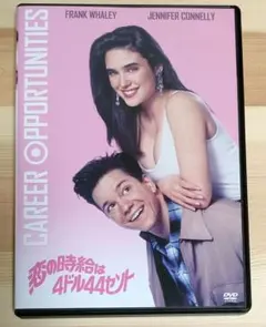 恋の時給は4ドル44セントDVD