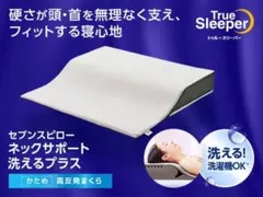 セブンスピロー 枕