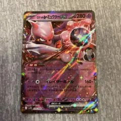 ロケット団のミュウツーex RR