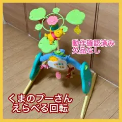 [美品・欠品なし] くまのプーさん えらべる回転 6WAY ジムにへんしんメリー
