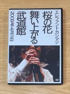 エレファントカシマシ ミュージック