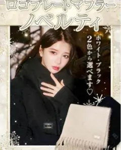 2025年最新】rady ノベルティ マフラーの人気アイテム - メルカリ