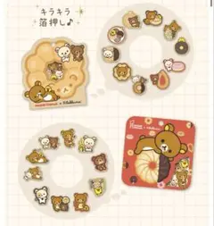 新品　リラックマ シールビッツ ミスド 2種