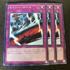 遊戯王　セイバー・ホール　②