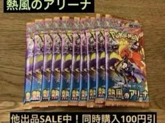 熱風のアリーナ バラパック