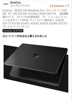 Eoo Coo MacBook Pro 14インチケース マットスペースブラック