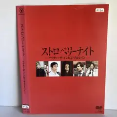 ★ストロベリーナイト アフター・ザ・インビジブル [DVD]★送料無料★6030