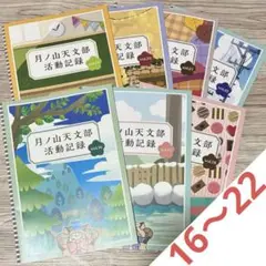 天月　ファンブックセット