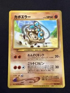 カポエラー 旧裏 237 pikachu theMOVIE 2000 プロモ - メルカリ