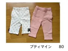 プティマイン パンツ 2点セット 80