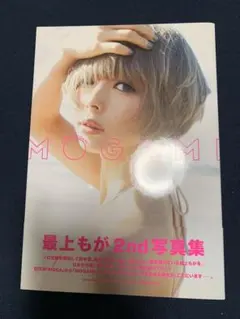 2025年最新】最上もが2nd写真集「MOGAMI」の人気アイテム - メルカリ