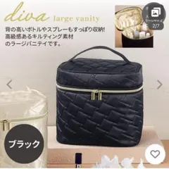 ディーバ　ラージバニティ　diva large vanity ブラック　黒