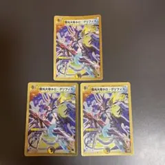 デュエルマスターズ　魔光大帝ネログリフィス　3枚