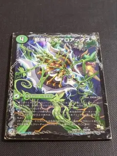 2025年最新】ボアロアックス デュエマの人気アイテム - メルカリ