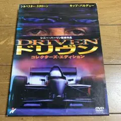 ドリヴン DVD シルベスター・スタローン