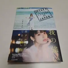 UESAKA JAPAN! すみれ見聞録