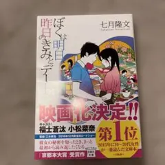 ぼくは明日、昨日のきみとデートする