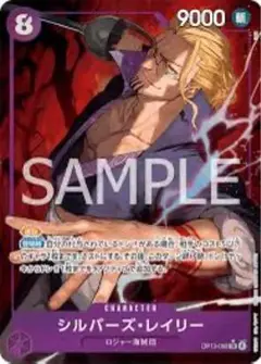 シルバーズ・レイリー SR パラレル