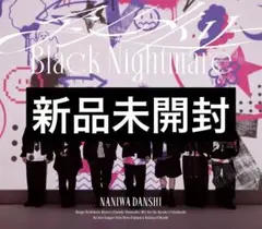 なにわ男子 アシンメトリー / Blacknightmare 通常盤