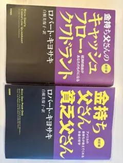 金持ち父さんシリーズ 6冊セット 改訂版 金持ち父さん 貧乏父さん』ロバート・キヨサキ | 筑摩書房
