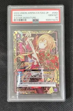 【ユニオンアリーナ】アスナ　星3 psa10 最安値 psa10 ユニオンアリーナアスナSR 星3