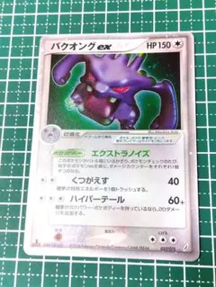 【PSA10】イマクニ？のバクオングex プロモ 2003 024 アゴはずれ PSA10】イマクニ？のバクオングex プロモ 2003 024 アゴはずれ