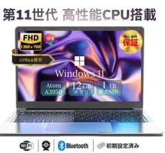 高性能ノートPC Atom A3950 12GB 1TB SSD