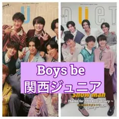DUeT 12月号 Boys be 森ケイン 渡邉大我 岡野すこやか 元重瑛翔