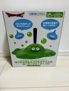 はぐれメタル バブルスライムのローラークリーナー