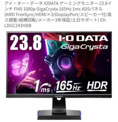 I-O DATA GigaCrysta 23.8インチ モニター