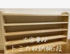 トミカ収納棚大容量6段 パイン材 トミカ ミニカー - メルカリ