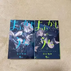 【全巻初版】よふかしのうた　全巻　イラストカード付き 全巻初版 よふかしのうた 全巻 1〜5｜Yahoo!フリマ（旧PayPay