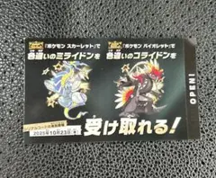 ポケモン スカーレット バイオレット ミライドン コライドン 色違い 未使用