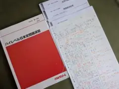 代ゼミ日本史まとめ