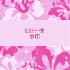 専用
