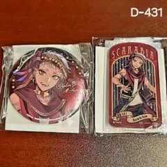 ツイステ 一番くじ カリム