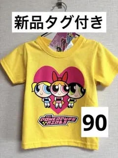 パワーパフガールズ Tシャツ 90cm 黄色