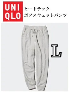 【グーちゃん 様御専用】UNIQLO ヒートテックボアスウェットパンツ Lグレー