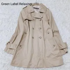 グリーンレーベルリラクシング ロングコート サイズ38 ベージュ トレンチコート