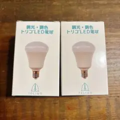 【新品】TOLIGO 調光・調色 E17 LED電球 2個セット