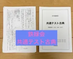 2026年最新】鉄緑会夏期講習古典の人気アイテム - メルカリ