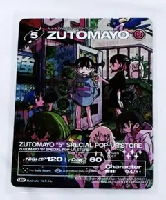 [限定]ずとまよ カード 愛のペガサスカード dayoff ずとまよカード 喫茶・愛のペガサス ZUTOMAYO DAY OFF - メルカリ