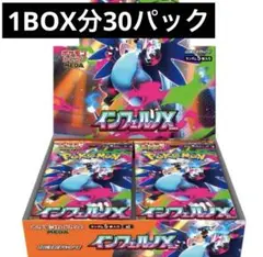 インフェルノX 新品未開封 30パック