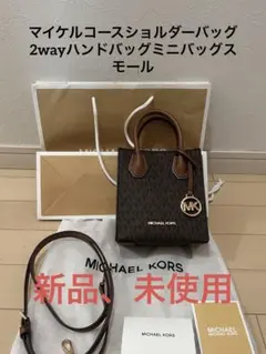 新品・未使用マイケルコースショルダーバッグ2wayハンドバッグミニバッグスモール