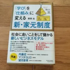 新・家元制度 前田出著 アチーブメント出版
