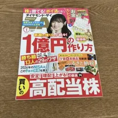 ダイヤモンドザイ 2026