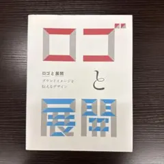 ロゴと展開 ブランドデザイン